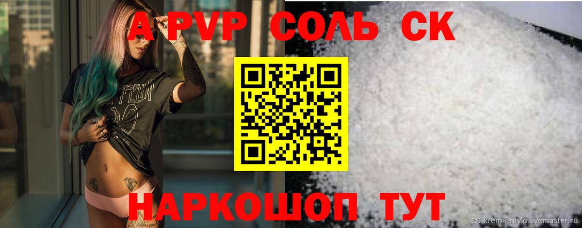 Альфа ПВП кристаллы Добрянка