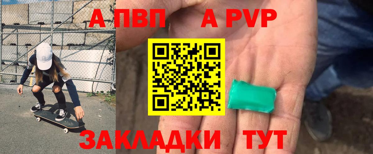 A PVP VHQ  даркнет сайт  Добрянка  Вход с VPN  Альфа ПВП Crystall  A-PVP Crystall  A-PVP 