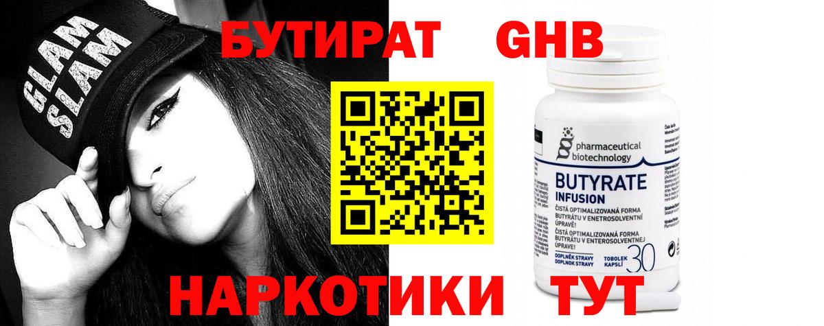 БУТИРАТ GHB  Бутират  Добрянка  Вход с VPN 