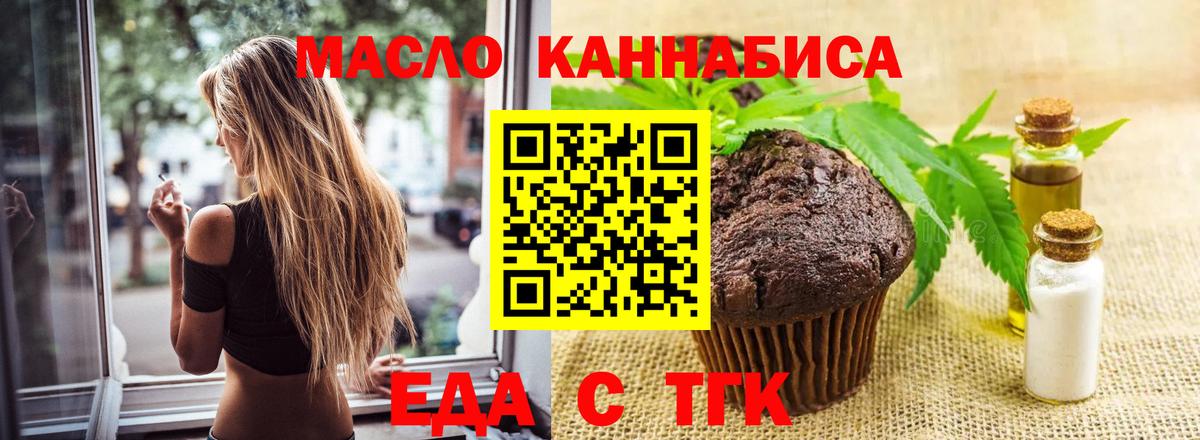 Добрянка  Печенье с ТГК конопля  Вход с VPN 