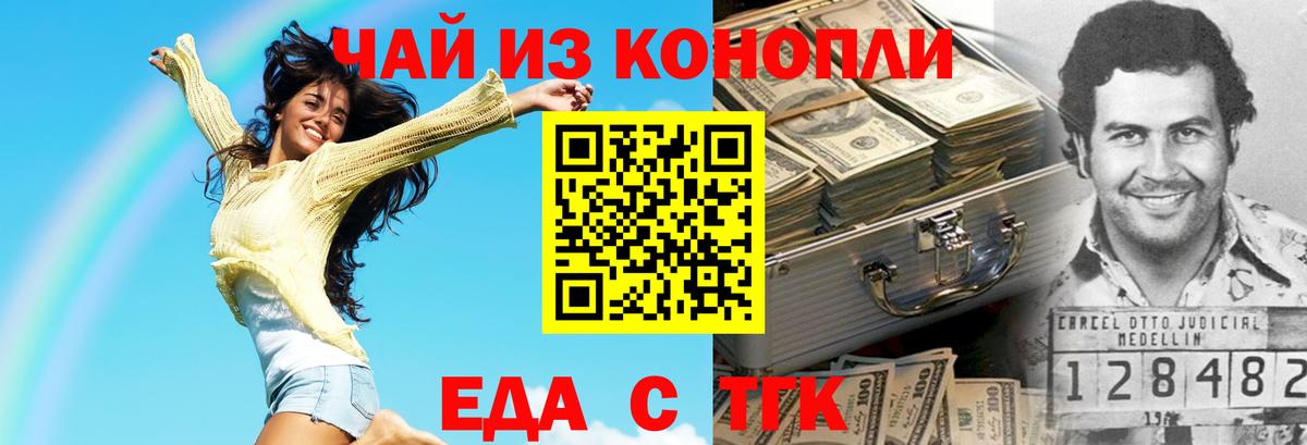Еда ТГК конопля Добрянка