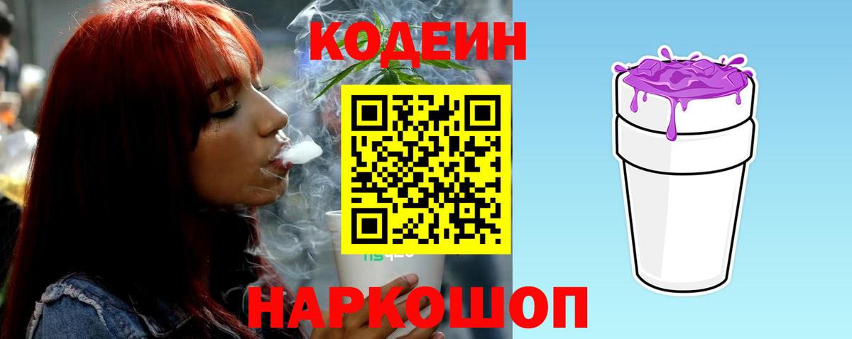 Добрянка  Codein напиток Lean (лин)  Вход с VPN 