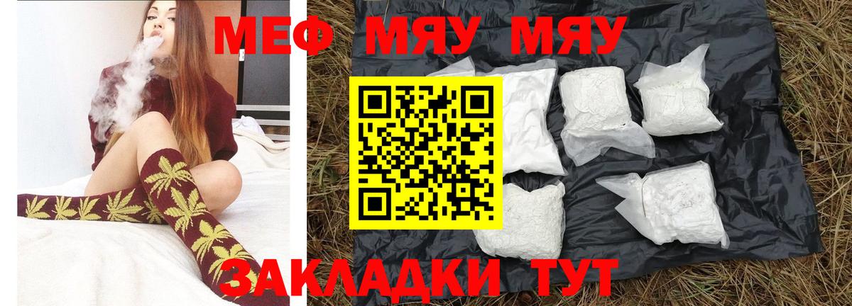 Меф  Вход с VPN  Добрянка  МЯУ-МЯУ 4 MMC  МЯУ-МЯУ мяу мяу 