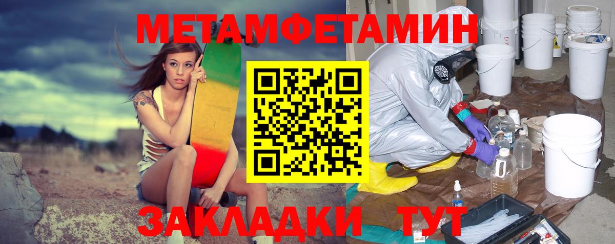 МЕТАМФЕТАМИН винт Добрянка